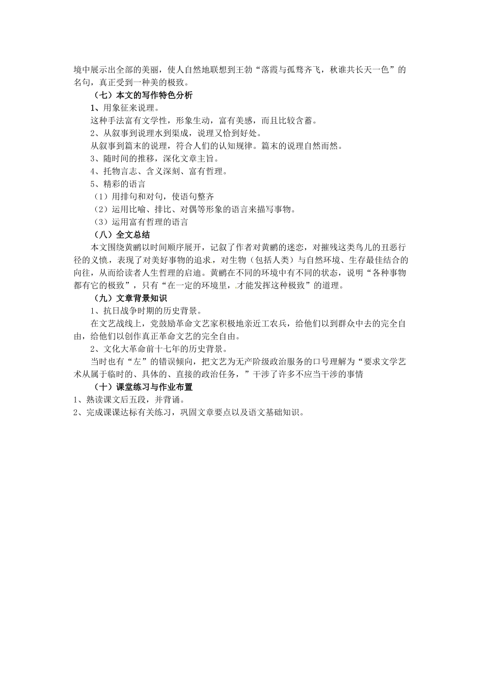 七年级语文上册 第16课《黄鹂 病期琐事》教学设计1 长春版教材-长春版教材初中七年级上册语文教学设计_第3页