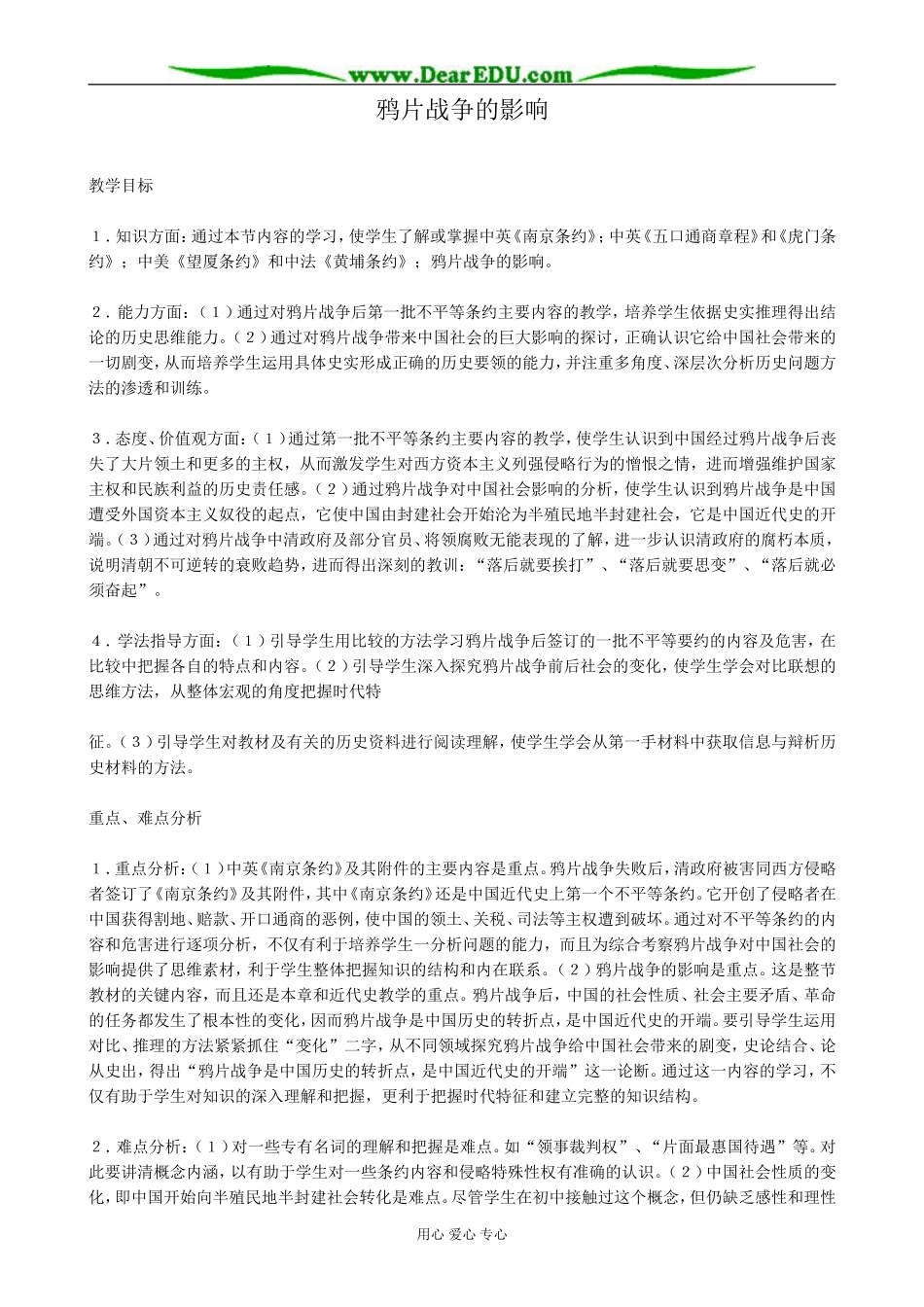 高一历史上册鸦片战争的影响教案 旧人教版_第1页