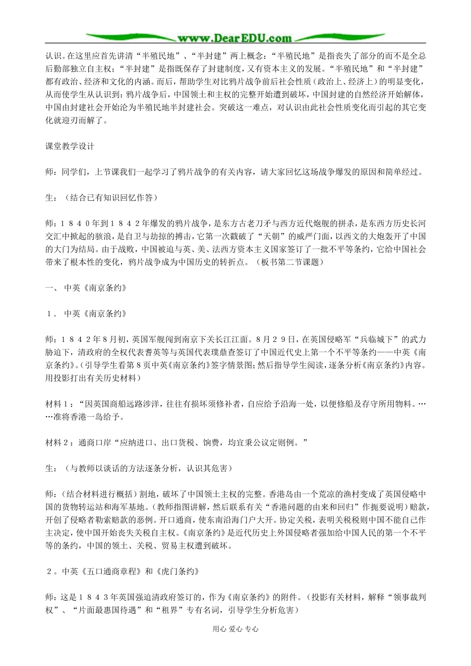 高一历史上册鸦片战争的影响教案 旧人教版_第2页