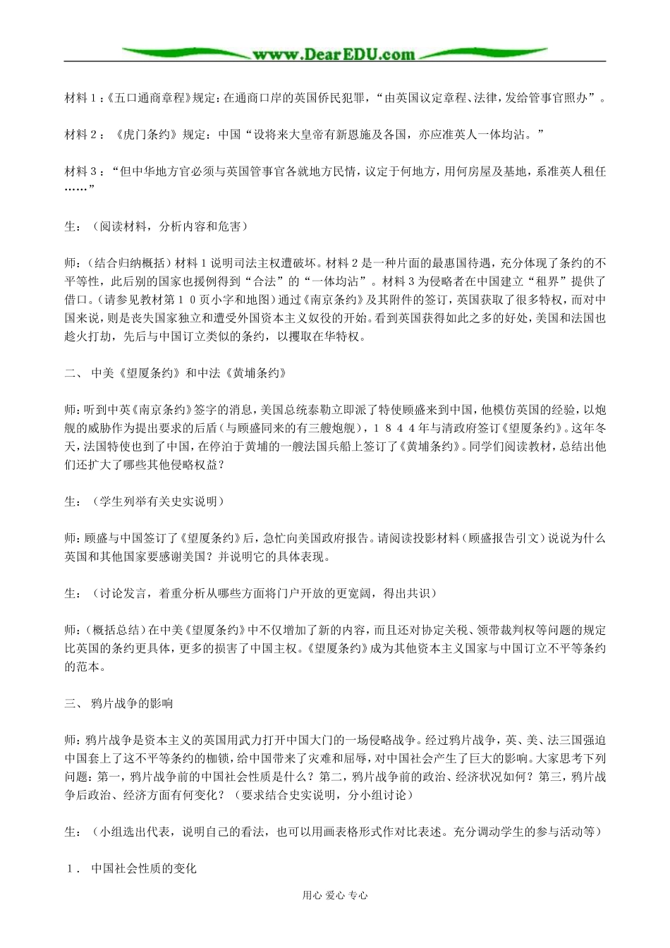 高一历史上册鸦片战争的影响教案 旧人教版_第3页