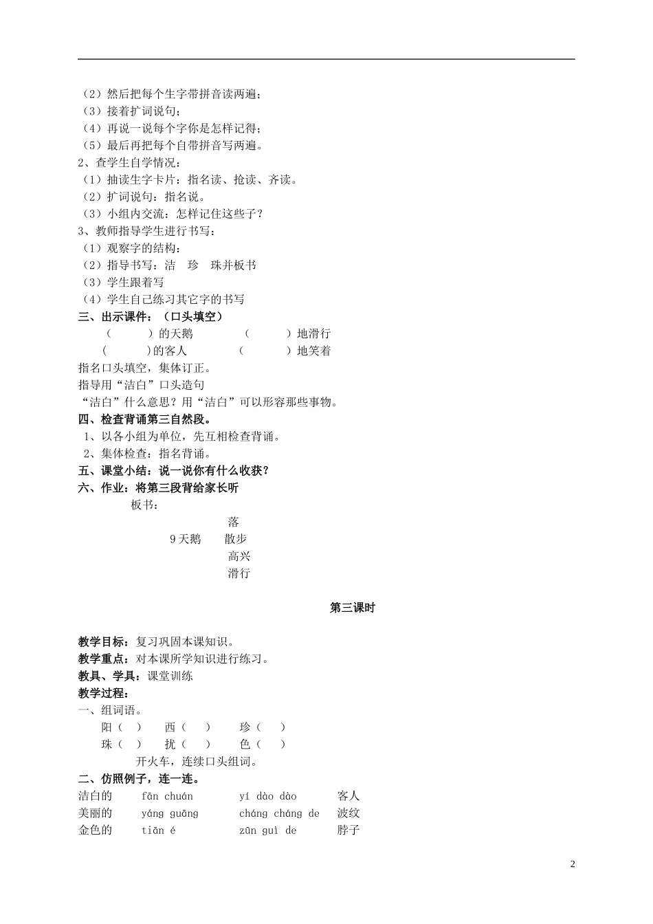 一年级语文下册 天鹅1教案北京版_第2页