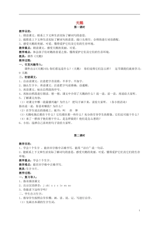 一年级语文下册 天鹅1教案北京版