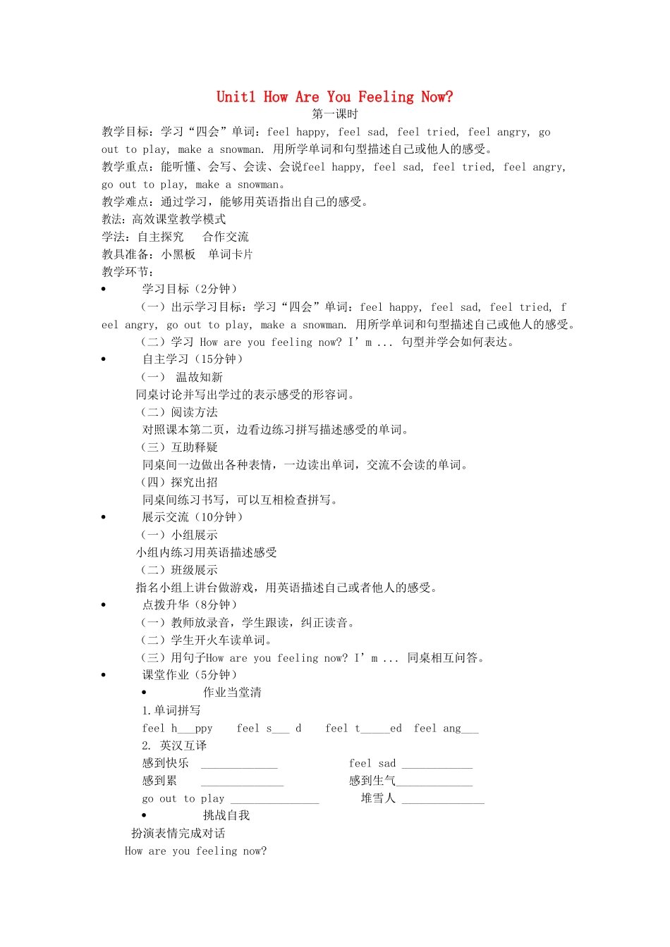 五年级英语下册 Unit 1 How Are You Feeling Now教案1 陕旅版-陕旅版小学五年级下册英语教案_第1页