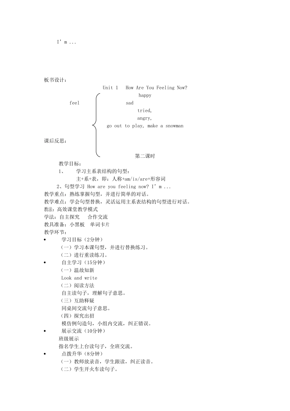 五年级英语下册 Unit 1 How Are You Feeling Now教案1 陕旅版-陕旅版小学五年级下册英语教案_第2页