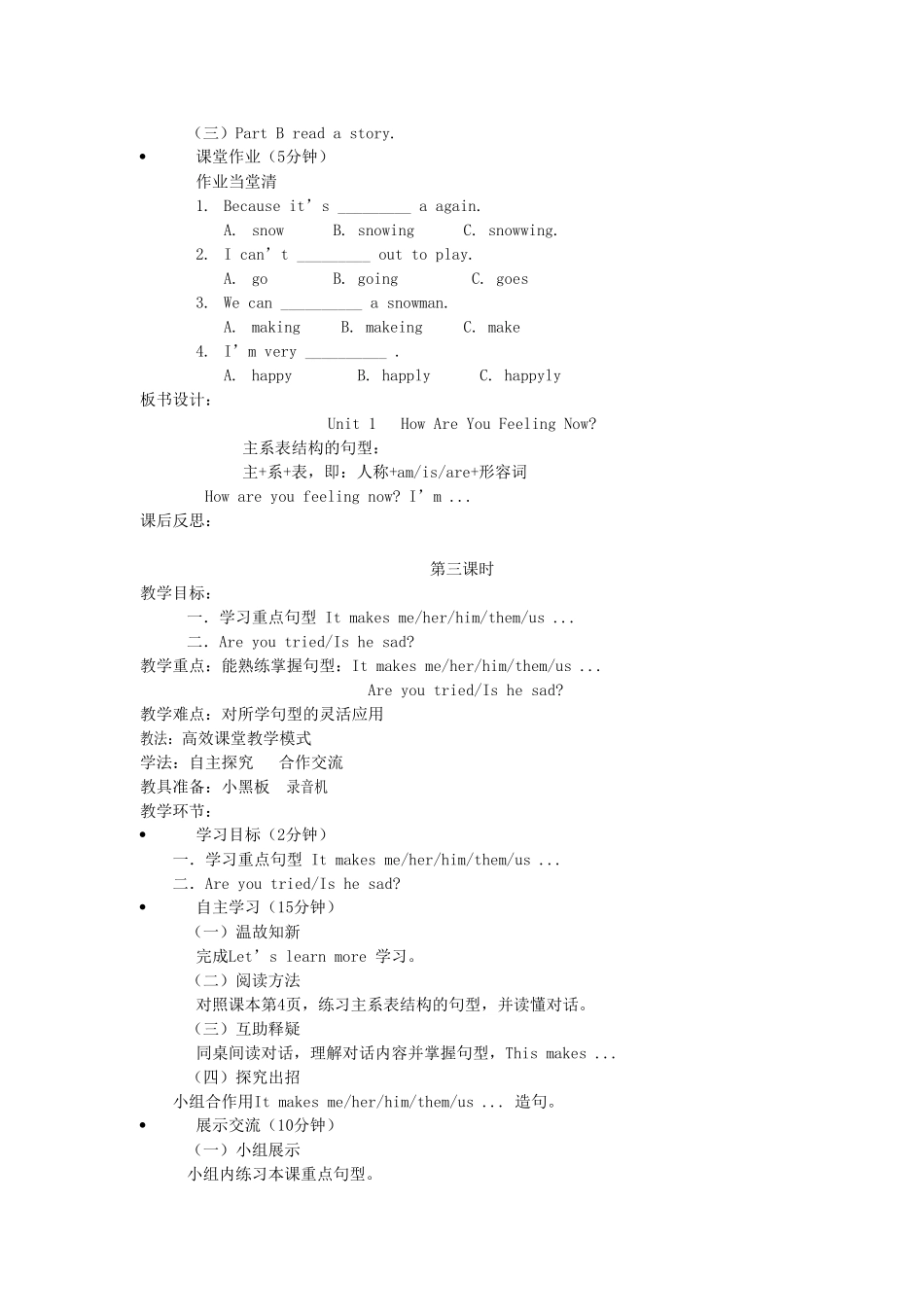 五年级英语下册 Unit 1 How Are You Feeling Now教案1 陕旅版-陕旅版小学五年级下册英语教案_第3页