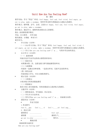 五年级英语下册 Unit 1 How Are You Feeling Now教案1 陕旅版-陕旅版小学五年级下册英语教案