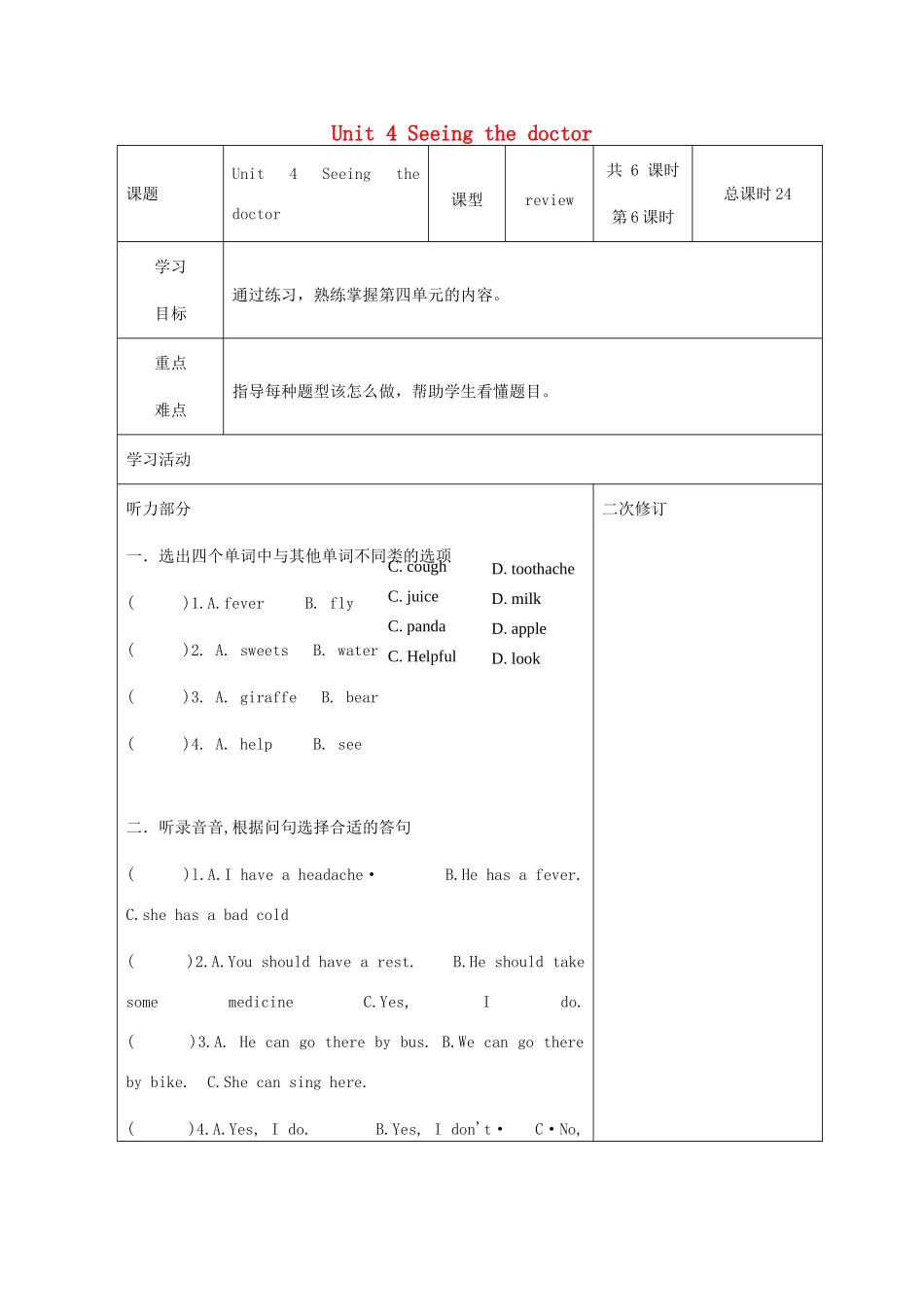 五年级英语下册 Unit 4 Seeing the doctor（第6课时）教案 牛津译林版（三起）-牛津版小学五年级下册英语教案_第1页