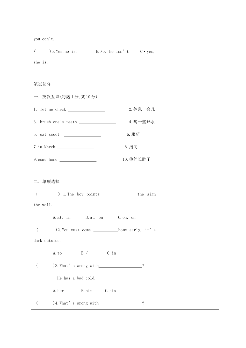 五年级英语下册 Unit 4 Seeing the doctor（第6课时）教案 牛津译林版（三起）-牛津版小学五年级下册英语教案_第2页