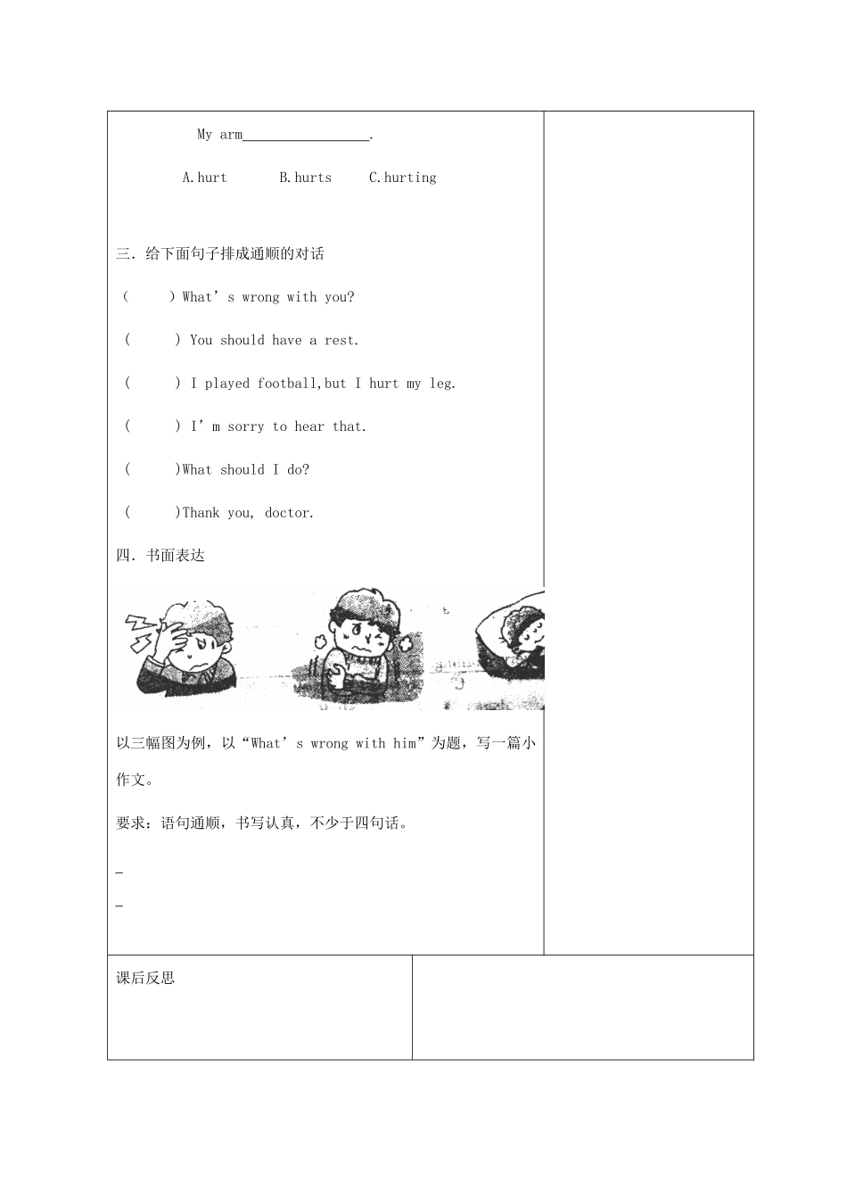 五年级英语下册 Unit 4 Seeing the doctor（第6课时）教案 牛津译林版（三起）-牛津版小学五年级下册英语教案_第3页