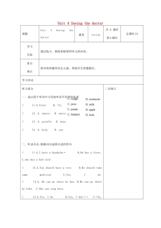 五年级英语下册 Unit 4 Seeing the doctor（第6课时）教案 牛津译林版（三起）-牛津版小学五年级下册英语教案