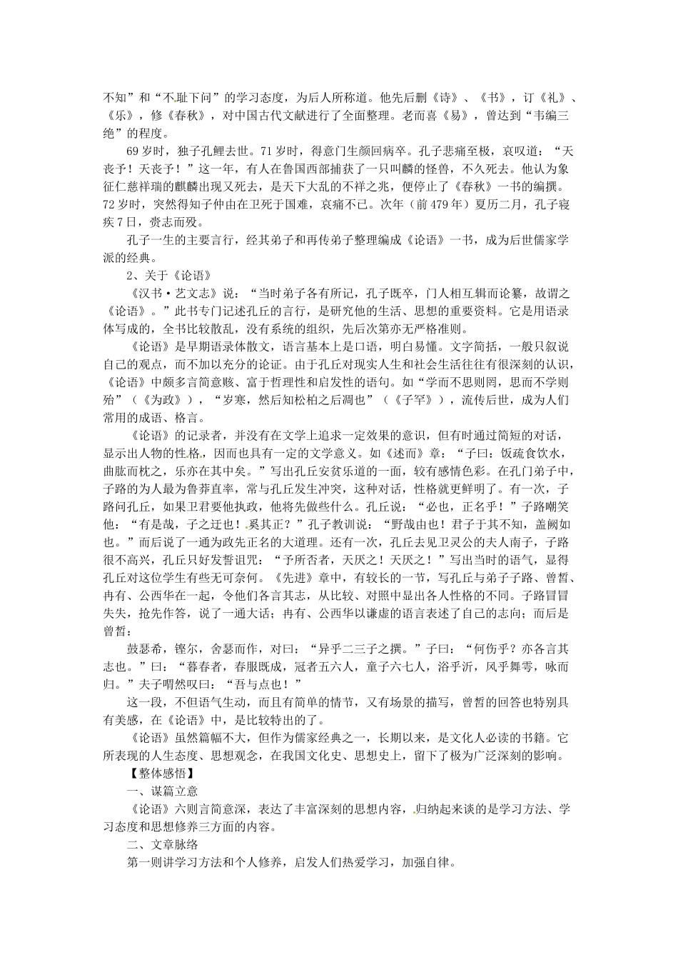 七年级语文上册 第21课《论语》六则课文全解 语文版教材_第2页