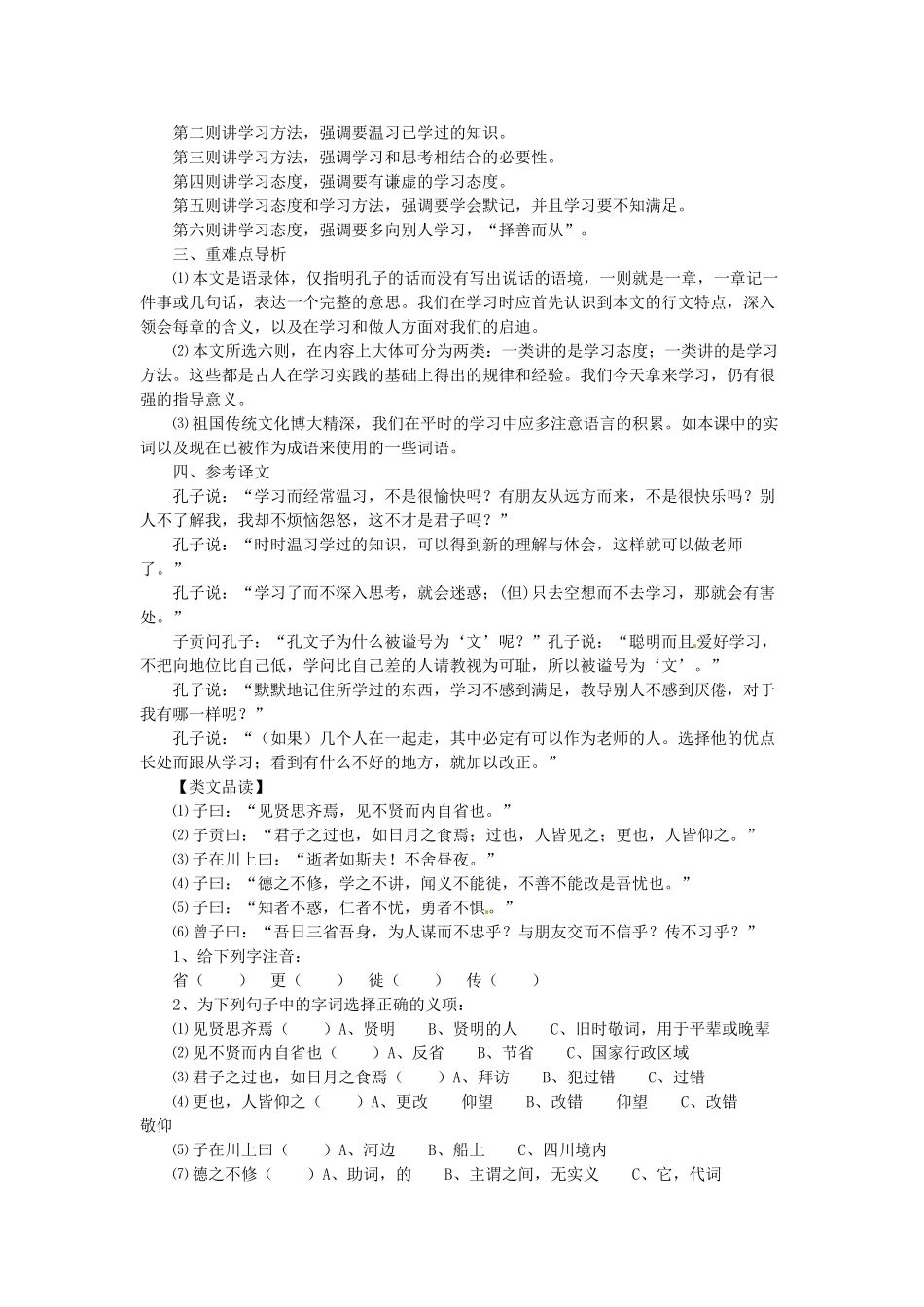 七年级语文上册 第21课《论语》六则课文全解 语文版教材_第3页