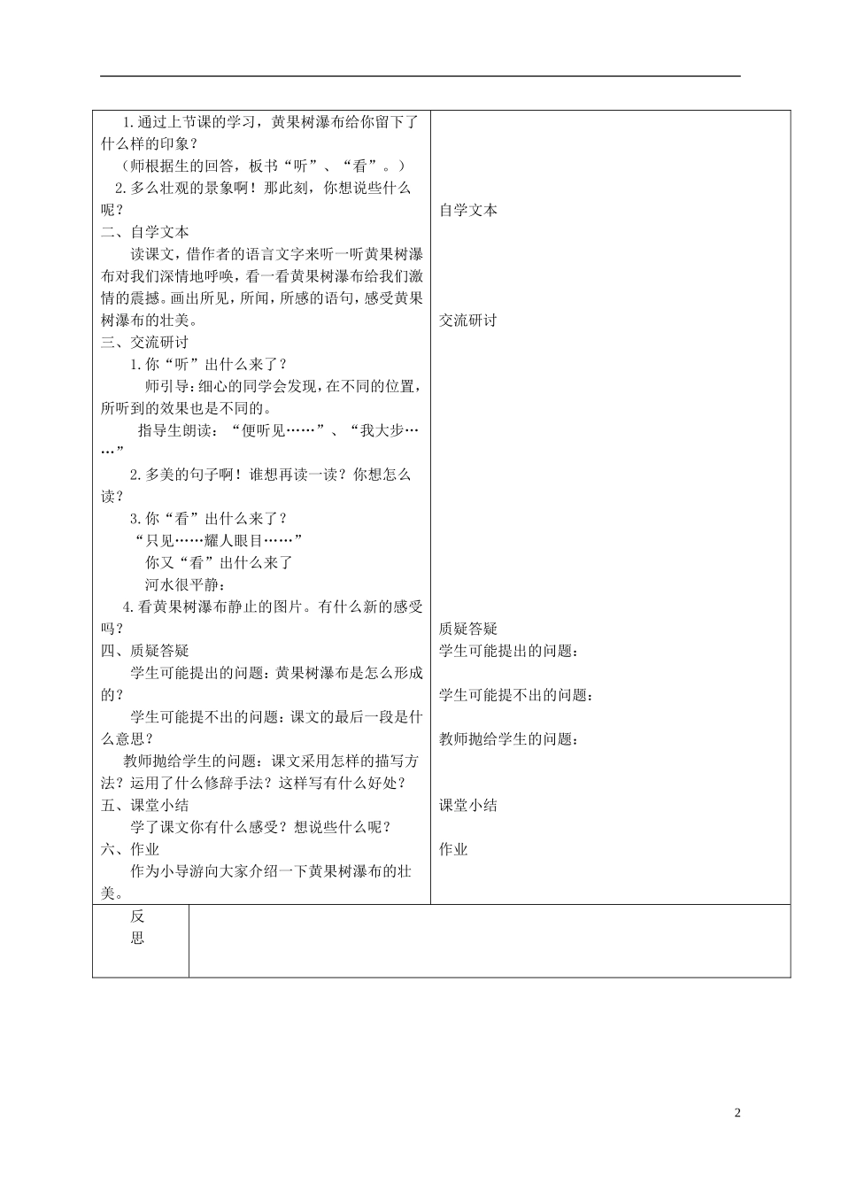 五年级语文下册 黄果树瀑布 4教案 冀教版_第2页