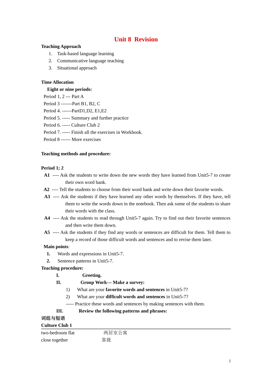 五年级英语上册 Unit 8  Revision教案 深港版_第1页