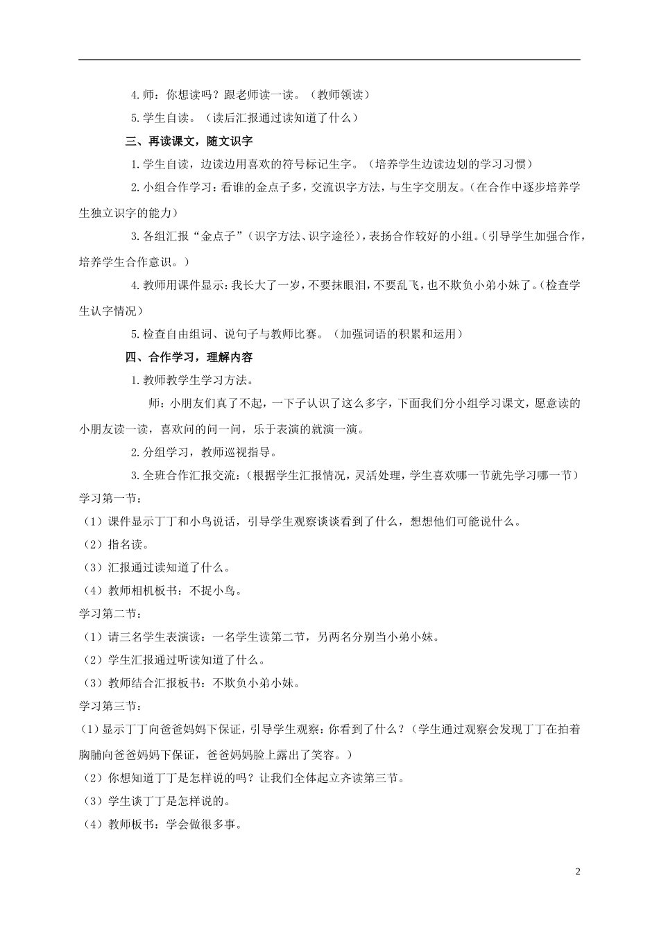 一年级语文上册 我长大了一岁 2教案 北师大版_第2页