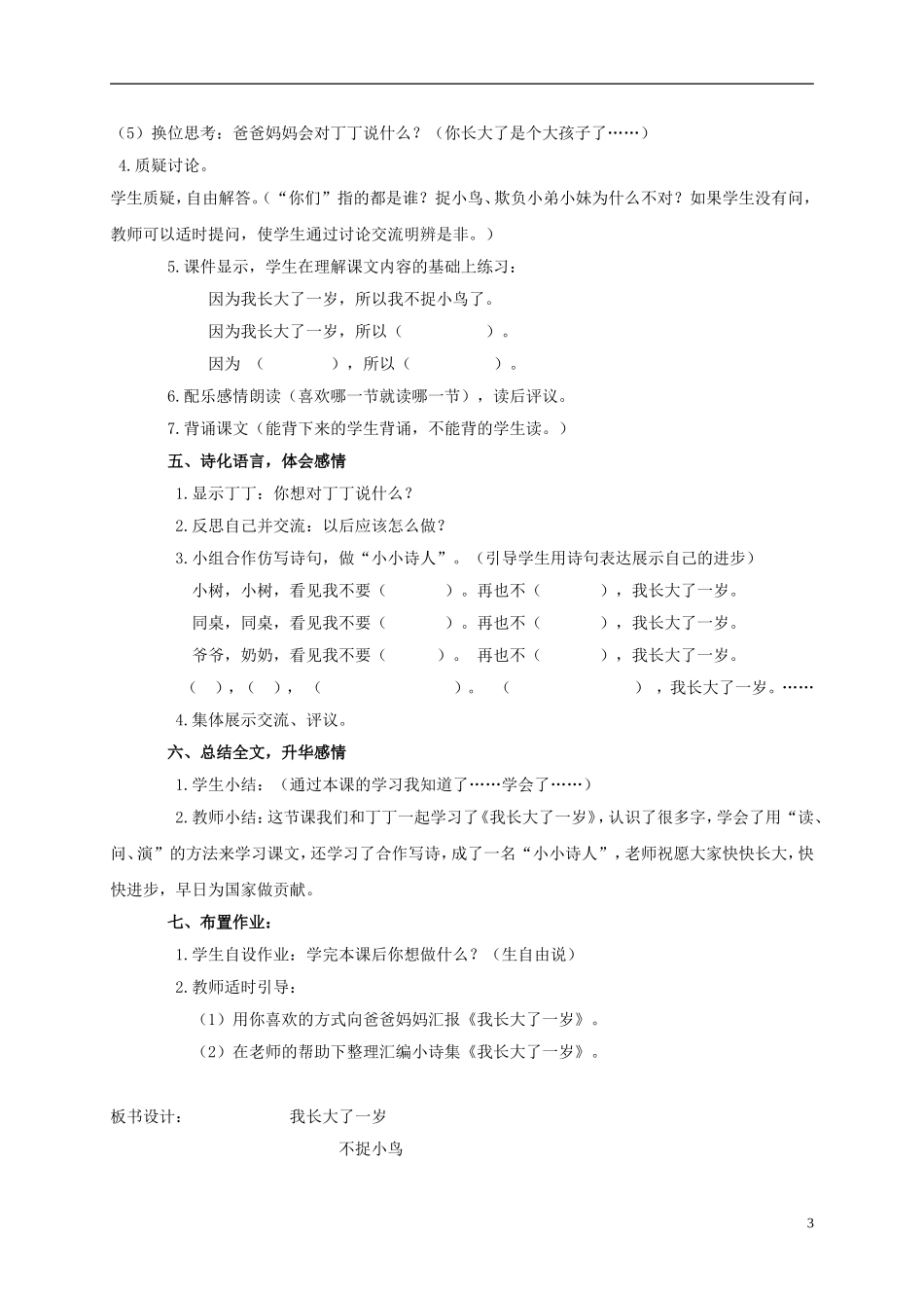 一年级语文上册 我长大了一岁 2教案 北师大版_第3页
