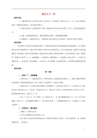 一年级语文上册 我长大了一岁 2教案 北师大版