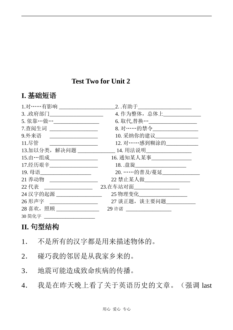 高二牛津英语Useful expressions in  模块三 unit 2 教案_第3页