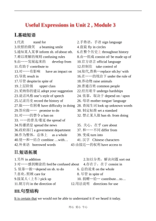 高二牛津英语Useful expressions in  模块三 unit 2 教案