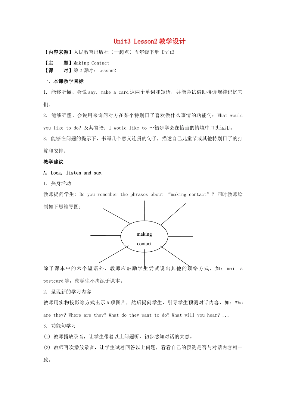 学年五年级英语下册 Unit 3《Making Contact》（Lesson 2）教学设计 人教新起点-人教新起点小学五年级下册英语教案_第1页
