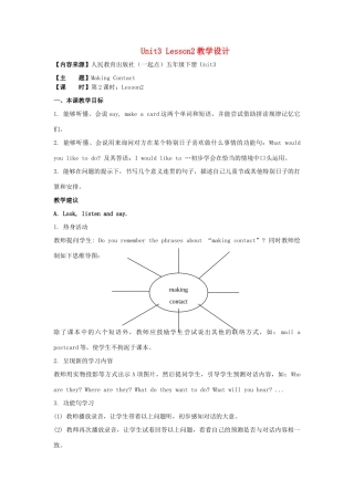 学年五年级英语下册 Unit 3《Making Contact》（Lesson 2）教学设计 人教新起点-人教新起点小学五年级下册英语教案