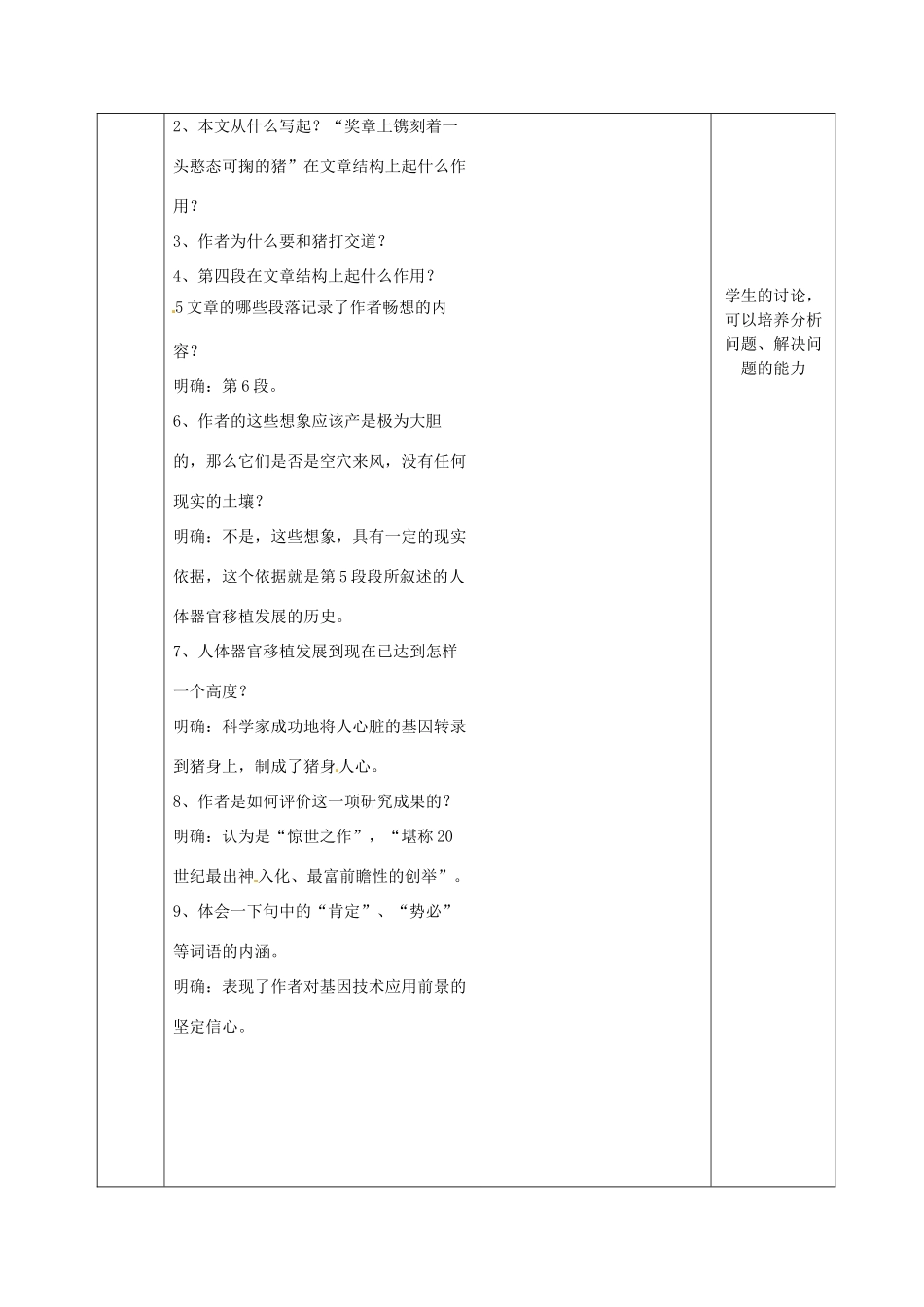 七年级语文上册 19 基因畅想教学设计 语文版教材-语文版教材初中七年级上册语文教学设计_第2页