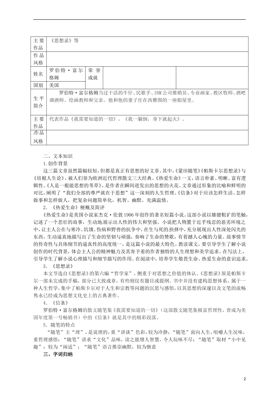 高中语文 第10课《短文三篇》教学资料（预）新人教版必修4-新人教版高二必修4语文学案_第2页