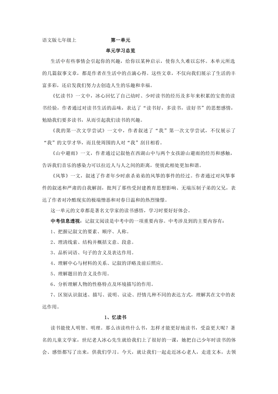 七年级语文：第4课《风筝》教学设计（语文版教材）_第1页