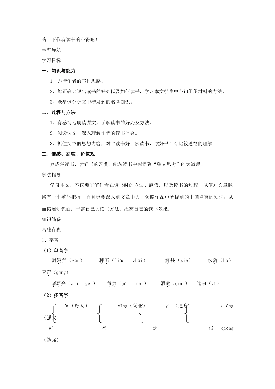 七年级语文：第4课《风筝》教学设计（语文版教材）_第2页