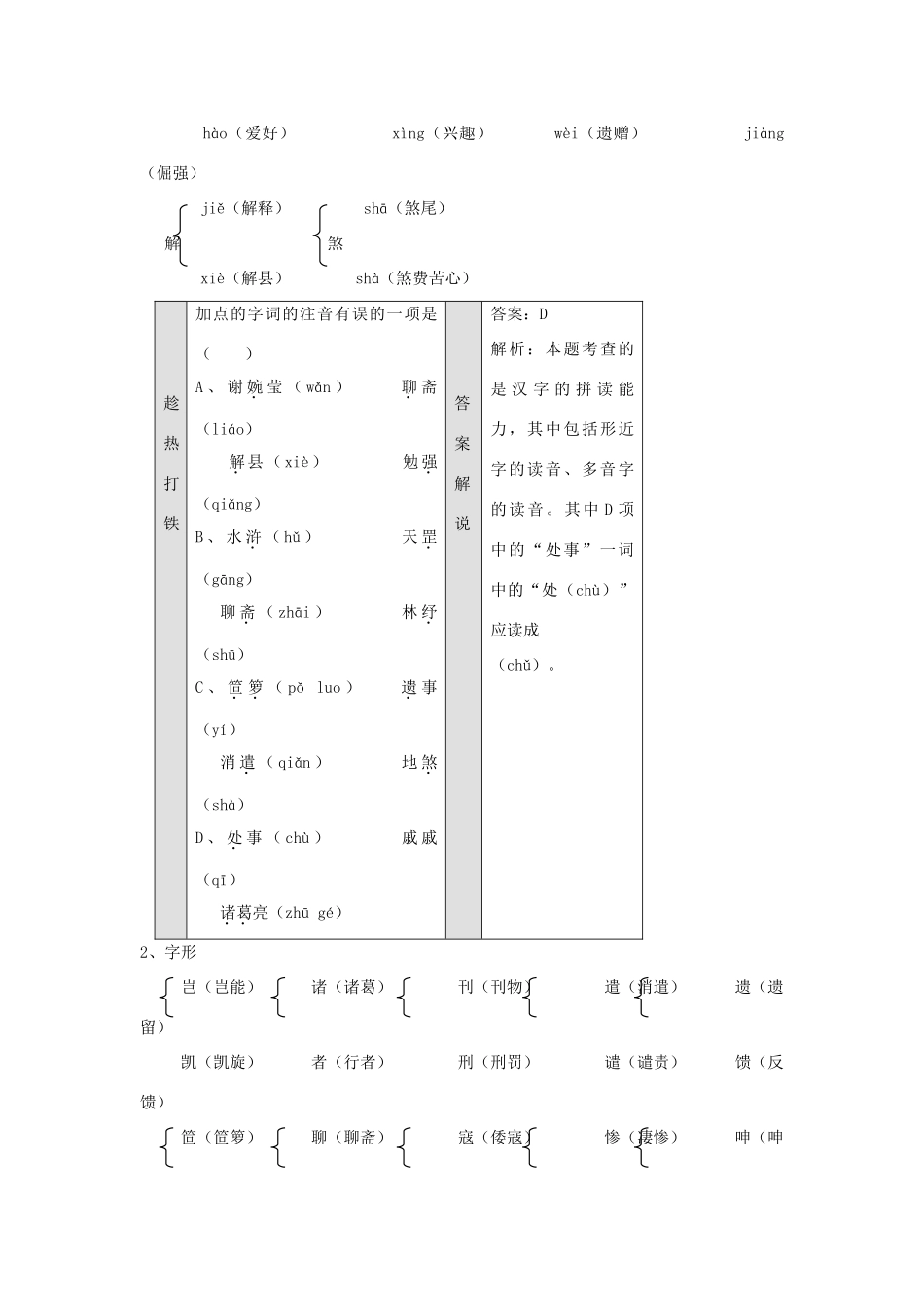 七年级语文：第4课《风筝》教学设计（语文版教材）_第3页