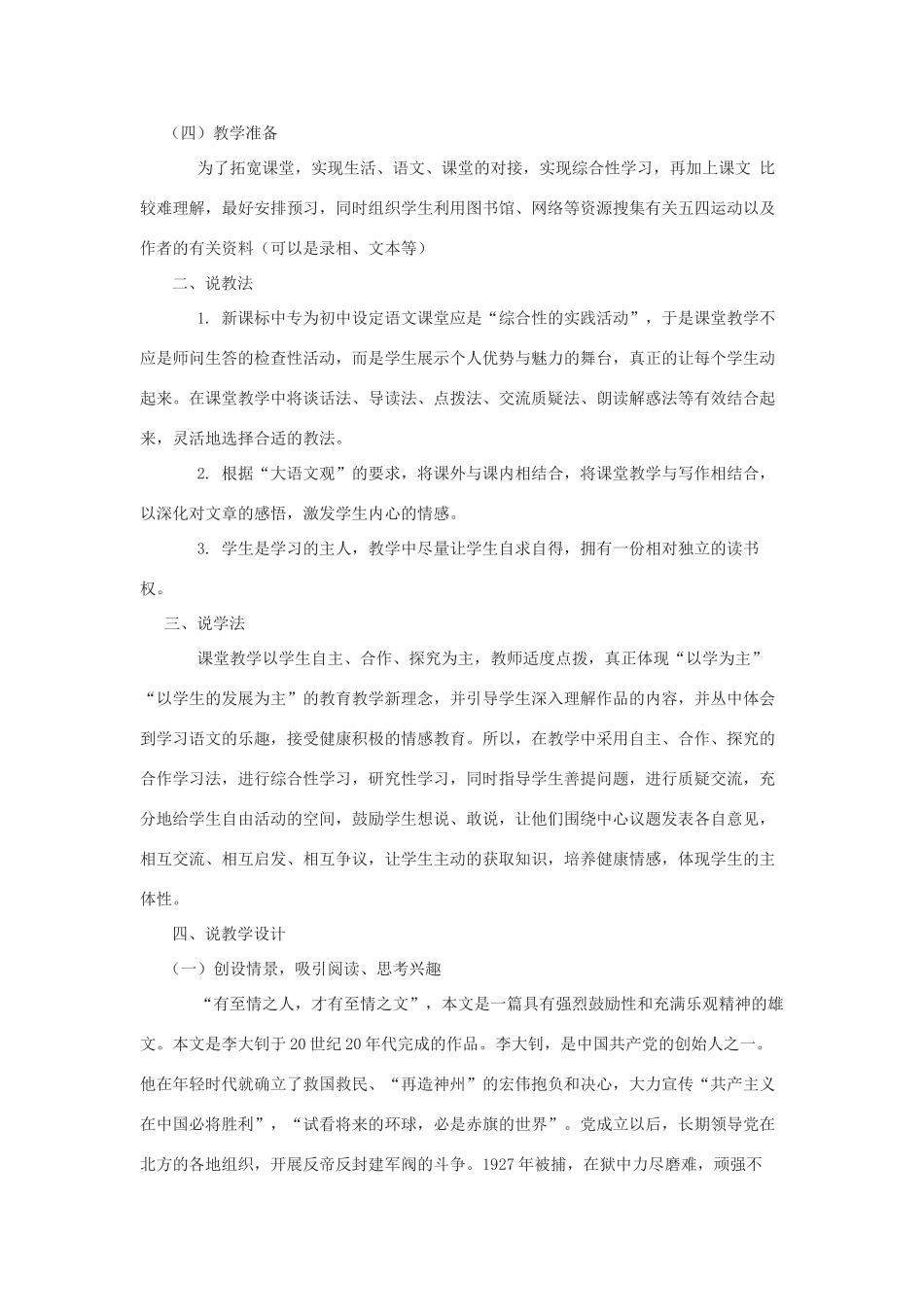 七年级语文下册 第8课《艰难的国运与雄健的国民》说课稿 人教新课标版教材_第2页