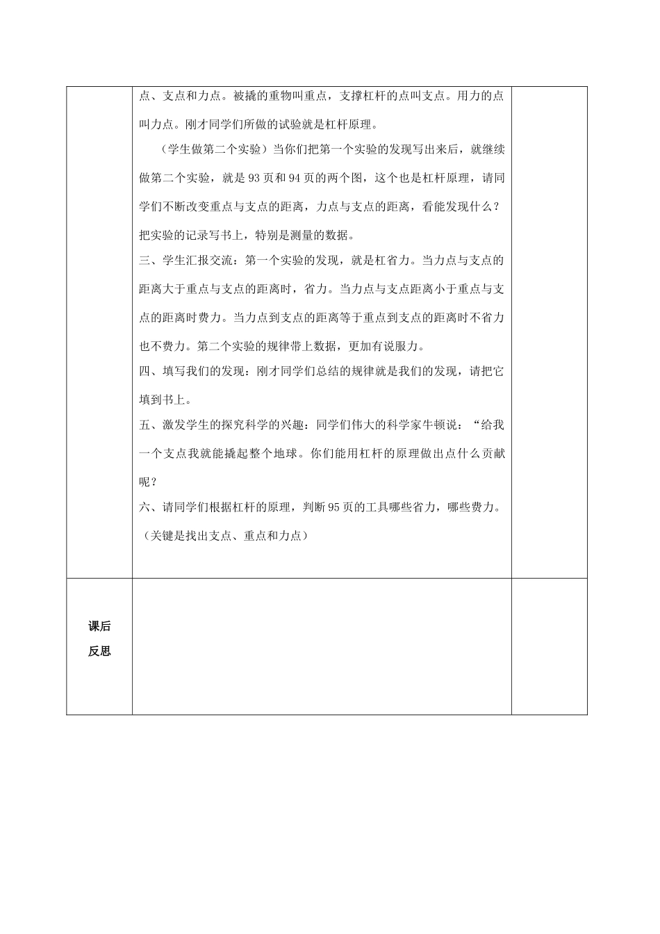 五年级科学上册 杠杆 1教案 青岛版_第2页