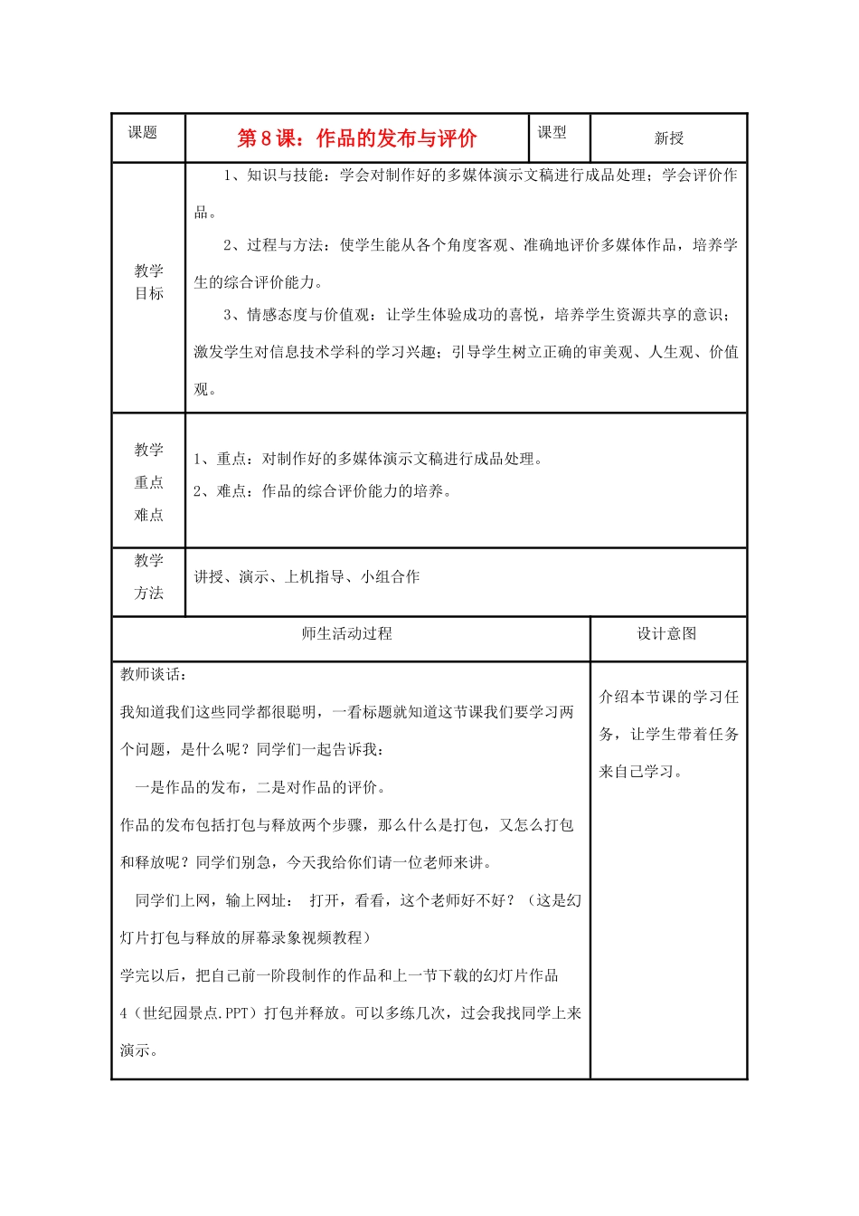 小学信息技术第三册上 作品的发布与评价教案 泰山版_第1页