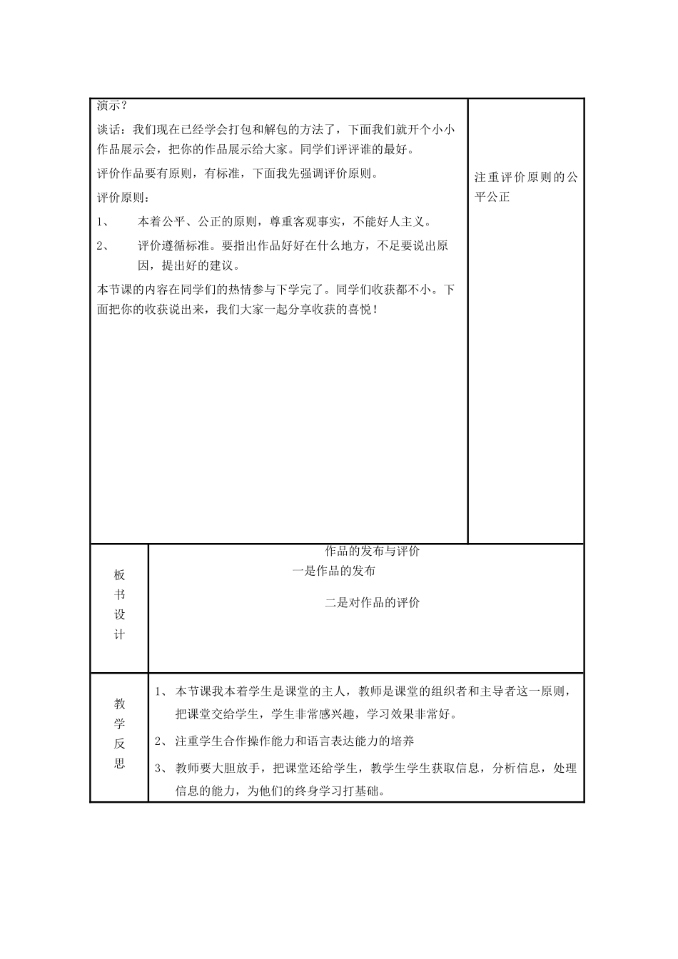 小学信息技术第三册上 作品的发布与评价教案 泰山版_第3页