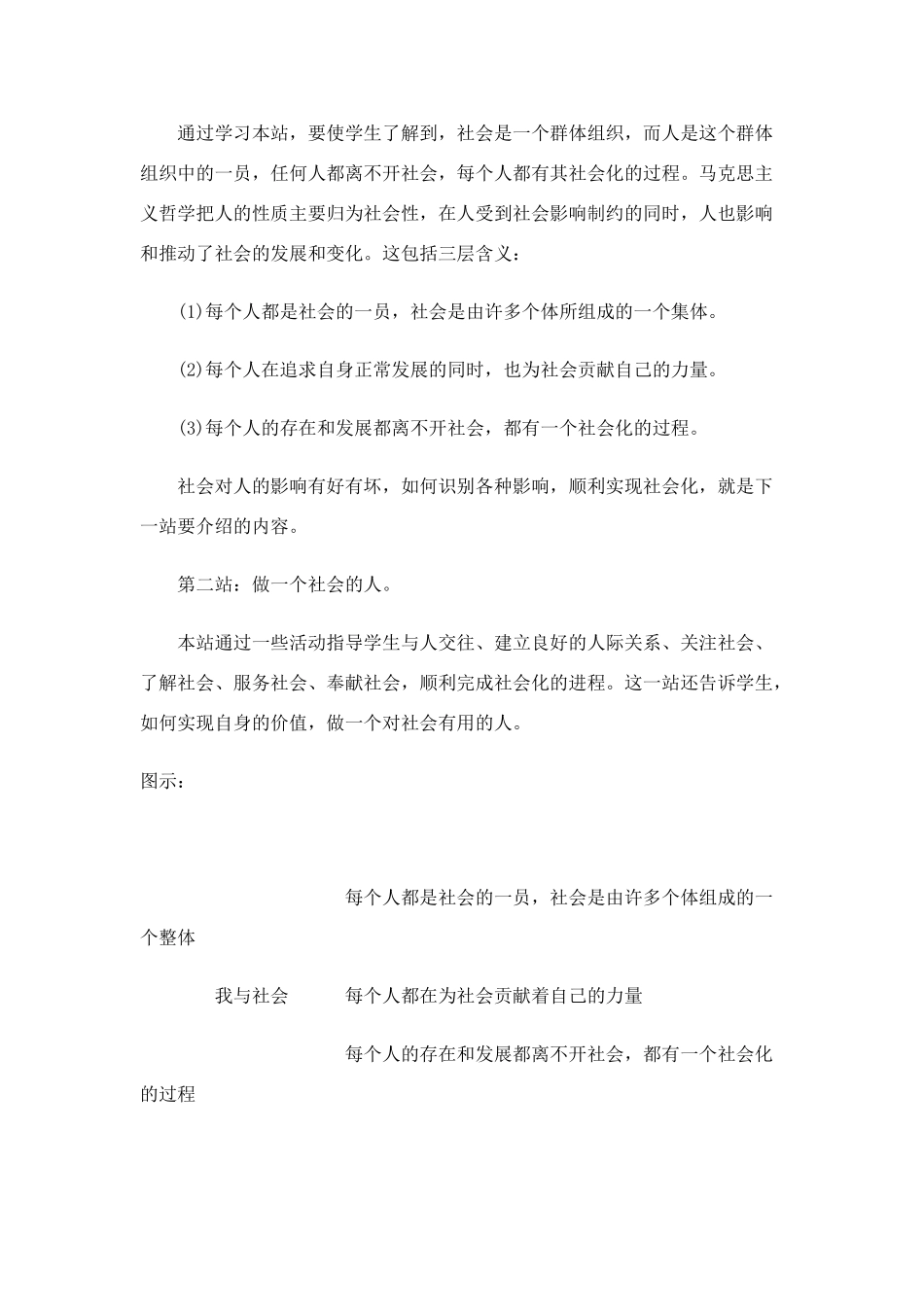 七年级政治： 2.5积极融入社会（教学设计）北师大版教材_第2页