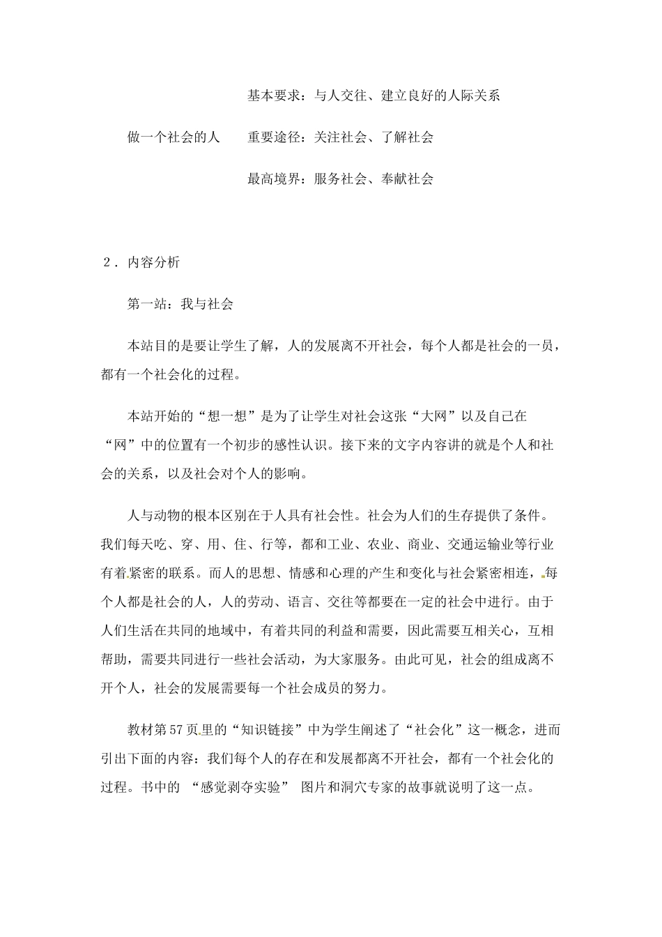 七年级政治： 2.5积极融入社会（教学设计）北师大版教材_第3页