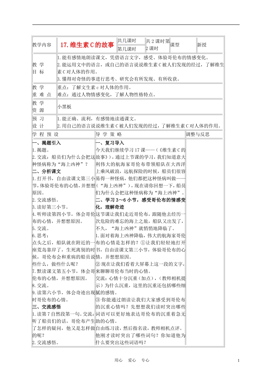 四年级语文上册 维生素C的故事 3教案 苏教版_第1页