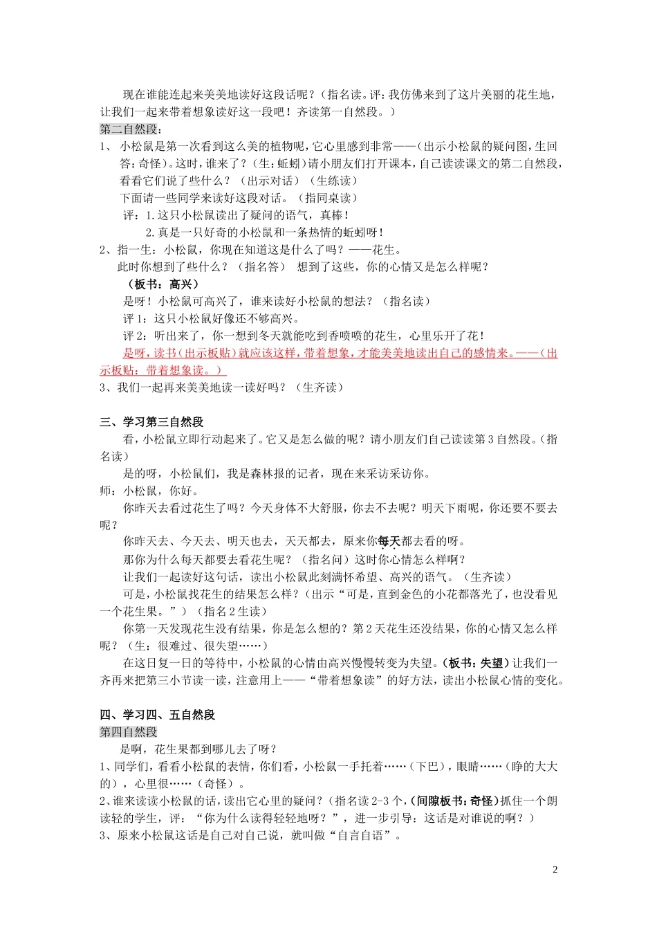 一年级语文下册《小松鼠找花生果》教学设计3 苏教版_第2页