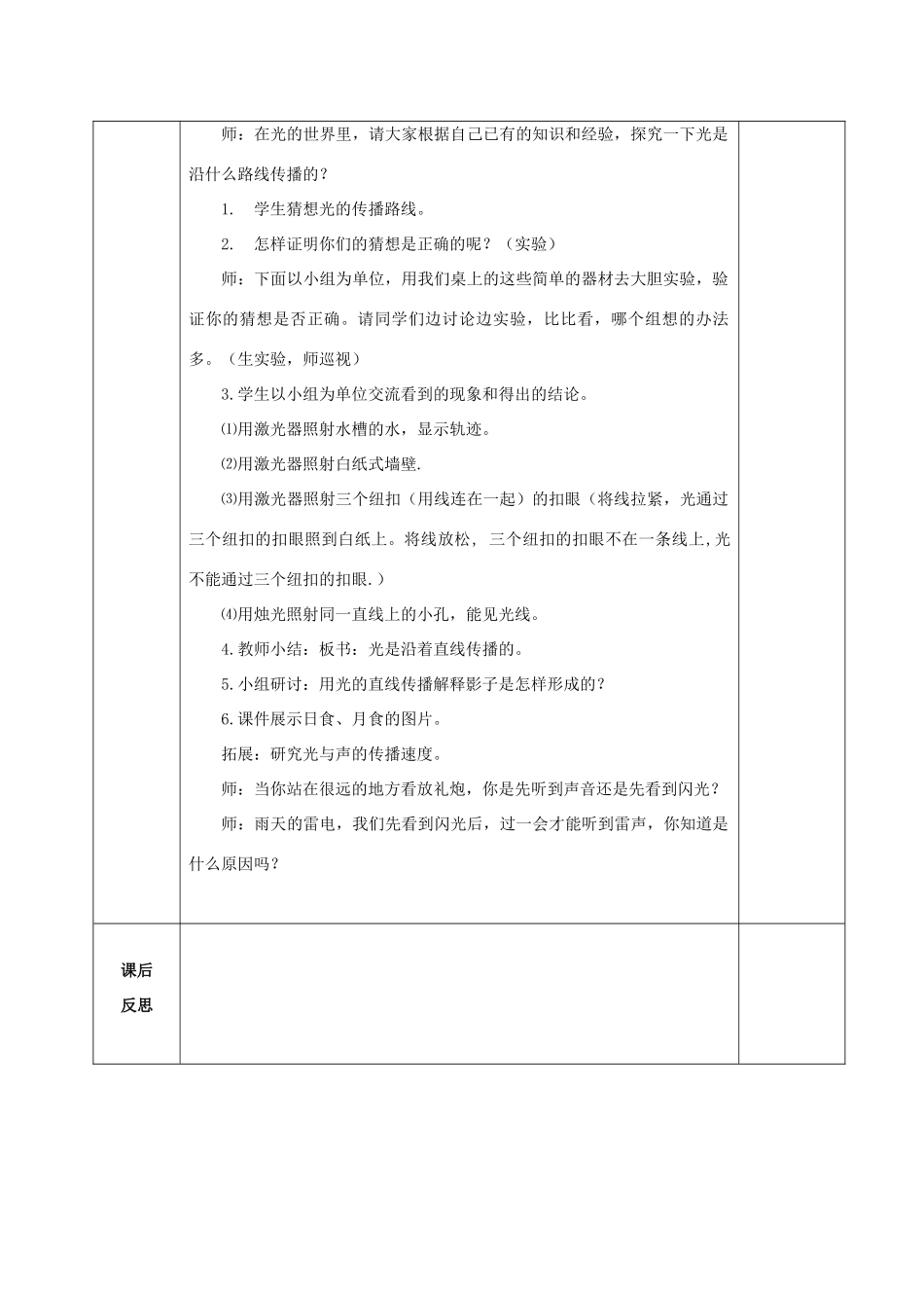 五年级科学上册 认识光 1教案 青岛版_第2页