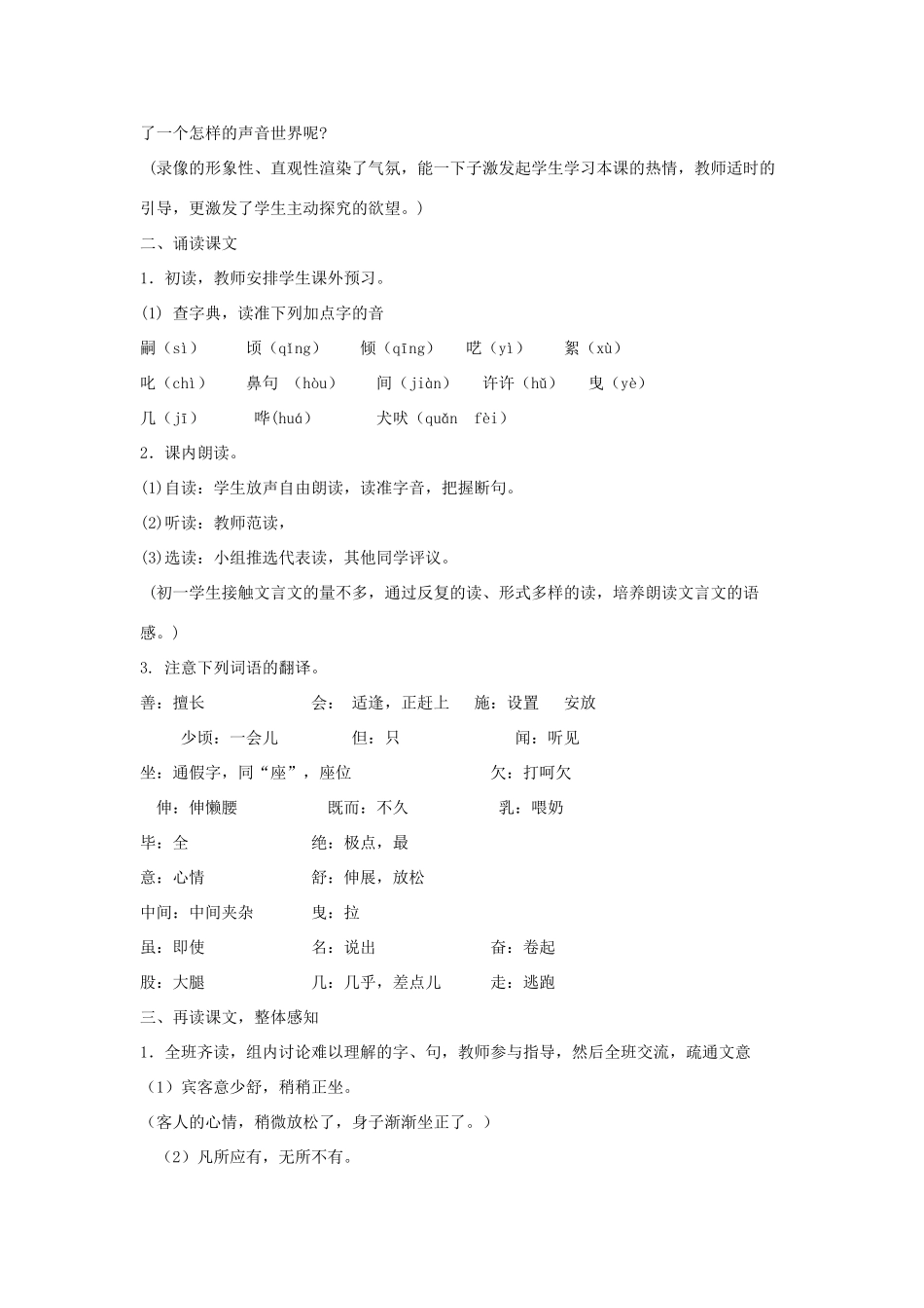 七年级语文下册 第六单元 24《口技》教学设计 语文版教材-语文版教材初中七年级下册语文教学设计(00002)_第2页