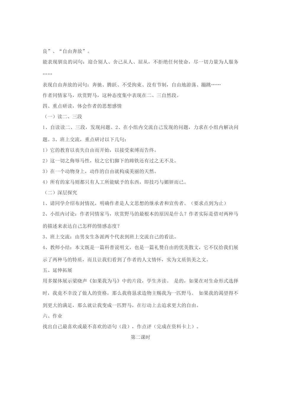 七年级语文下册 29 马 教学设计集 人教新课标版教材_第2页
