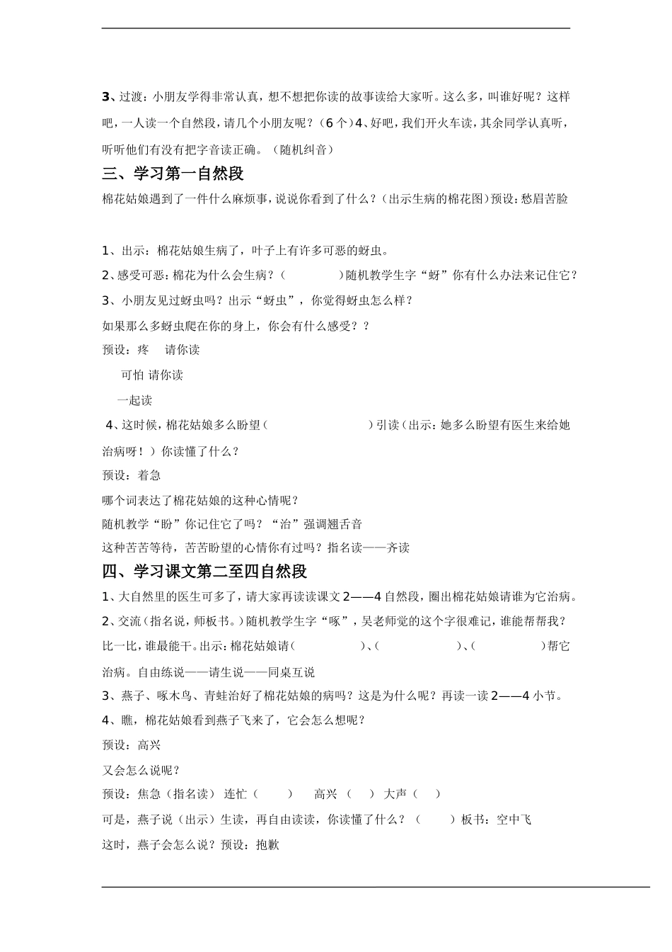 一年级语文下册 棉花姑娘(2)教案鲁教版_第2页