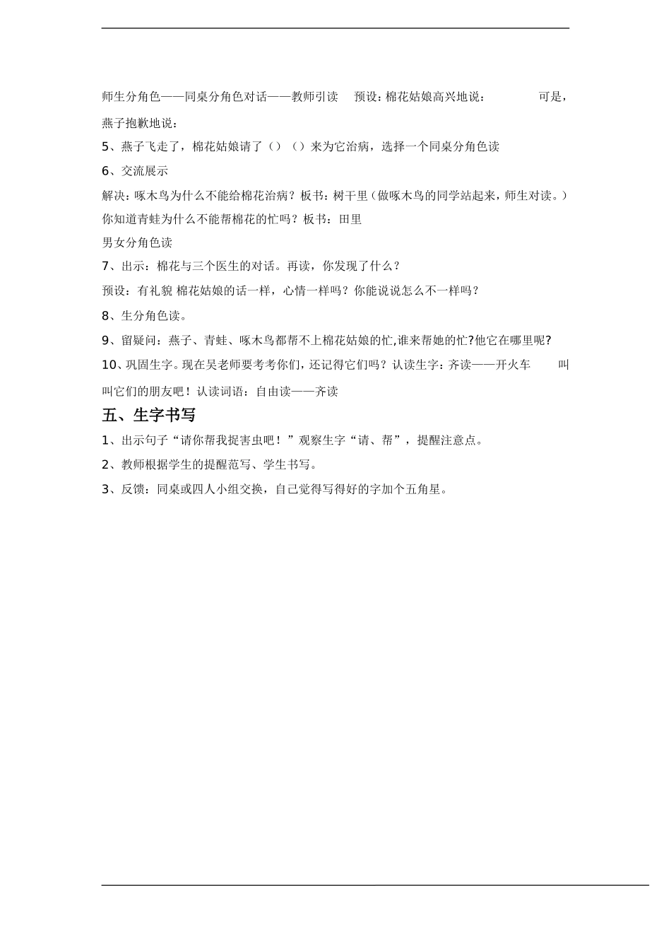 一年级语文下册 棉花姑娘(2)教案鲁教版_第3页