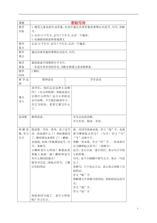 一年级语文下册 青蛙写诗 3教案 长春版