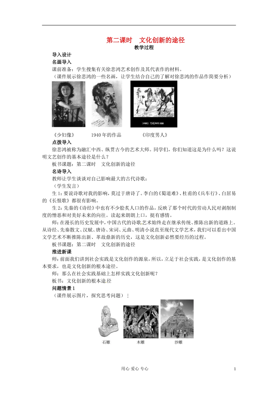 湖南省宁乡县实验中学高二政治《5.2 文化创新的途径》教案_第1页