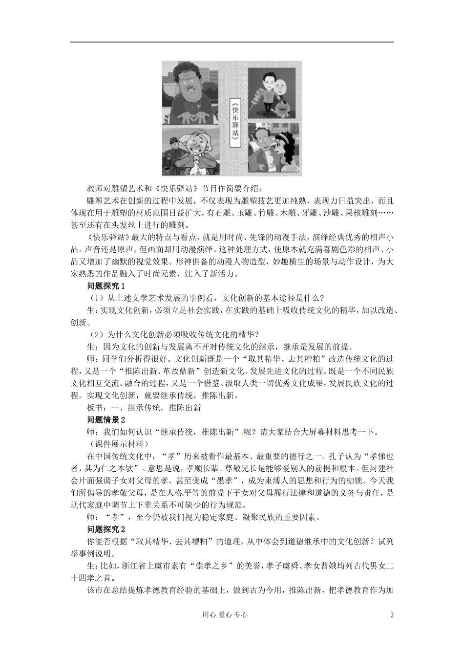 湖南省宁乡县实验中学高二政治《5.2 文化创新的途径》教案_第2页
