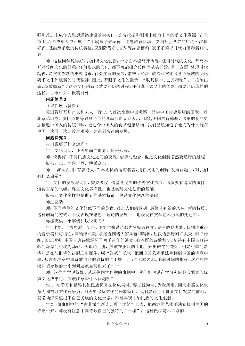 湖南省宁乡县实验中学高二政治《5.2 文化创新的途径》教案_第3页