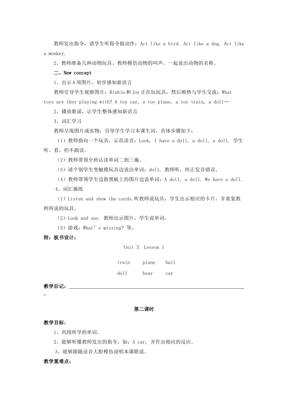 一年级英语下册 Unit 3《Toys》教案 人教新起点-人教新起点小学一年级下册英语教案_第2页