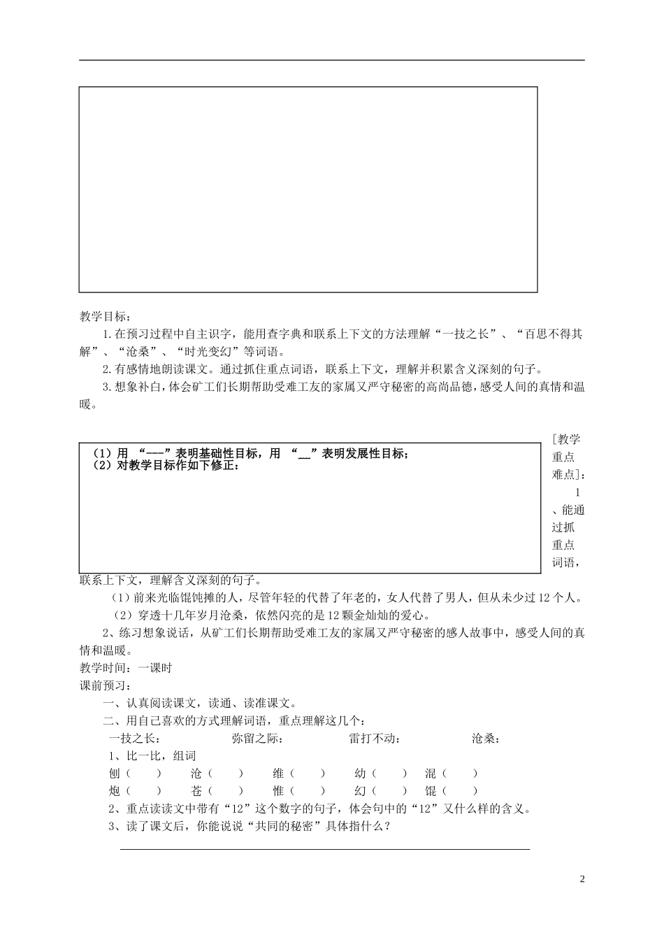 四年级语文下册 共同的秘密 2教案 沪教版_第2页