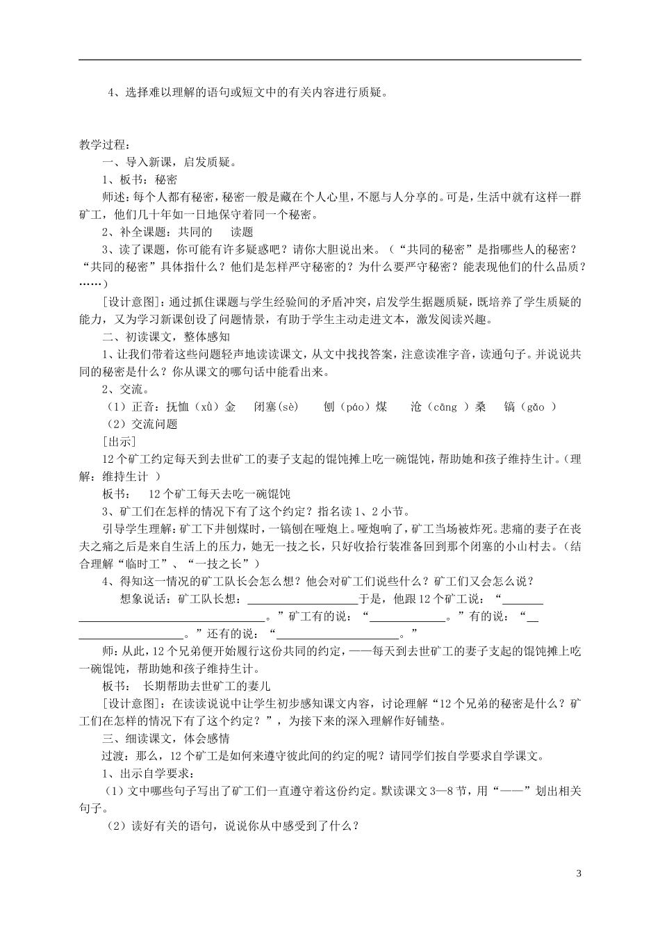 四年级语文下册 共同的秘密 2教案 沪教版_第3页